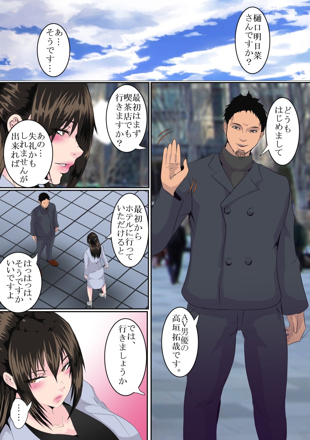 樋口明日菜はパパ活する 3 - サンプル画像 2