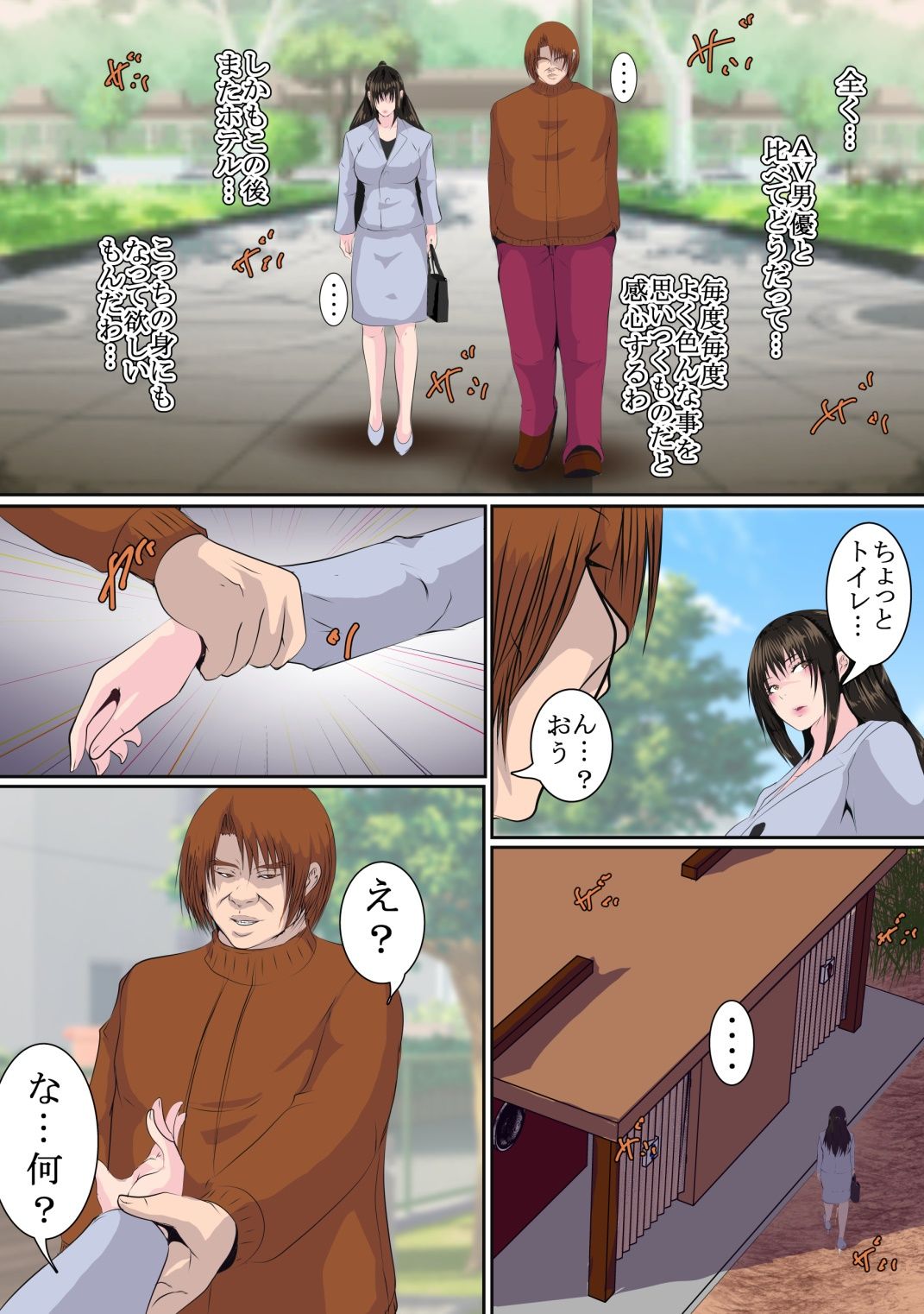 樋口明日菜はパパ活する 3 - サンプル画像 9