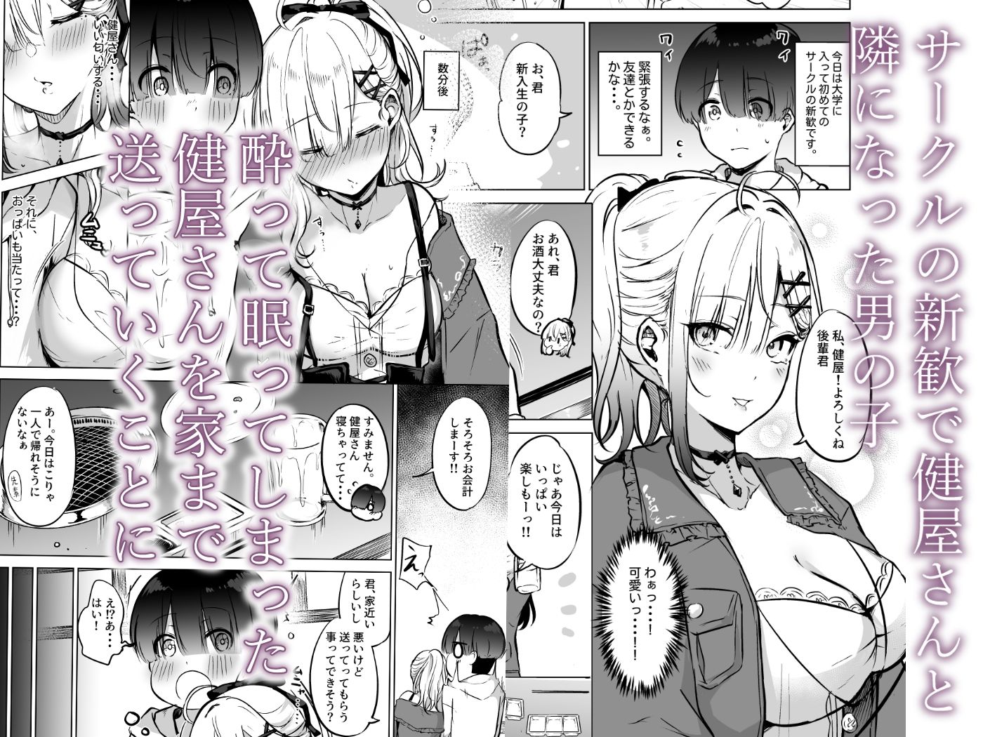 酔いが醒めるまで健屋に付き合ってね - サンプル画像 1