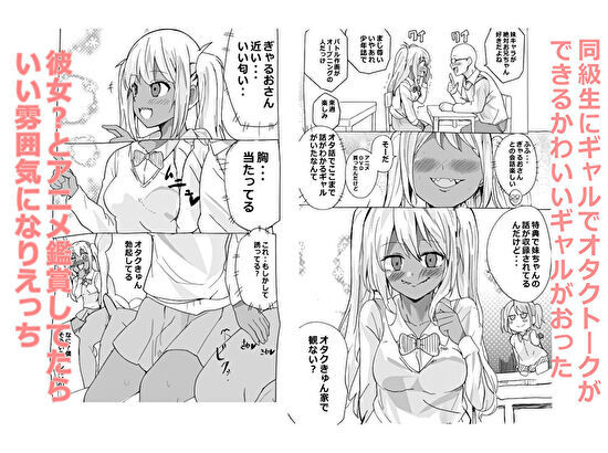 オタクに理解があるやさしいギャルが女の子のわけない♂ - サンプル画像 1