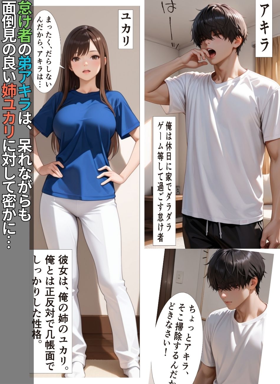 姉の体に興奮した弟と欲求不満な巨乳姉のいちゃラブ近親相姦【漫画】【姉弟】【中出し】 - サンプル画像 1