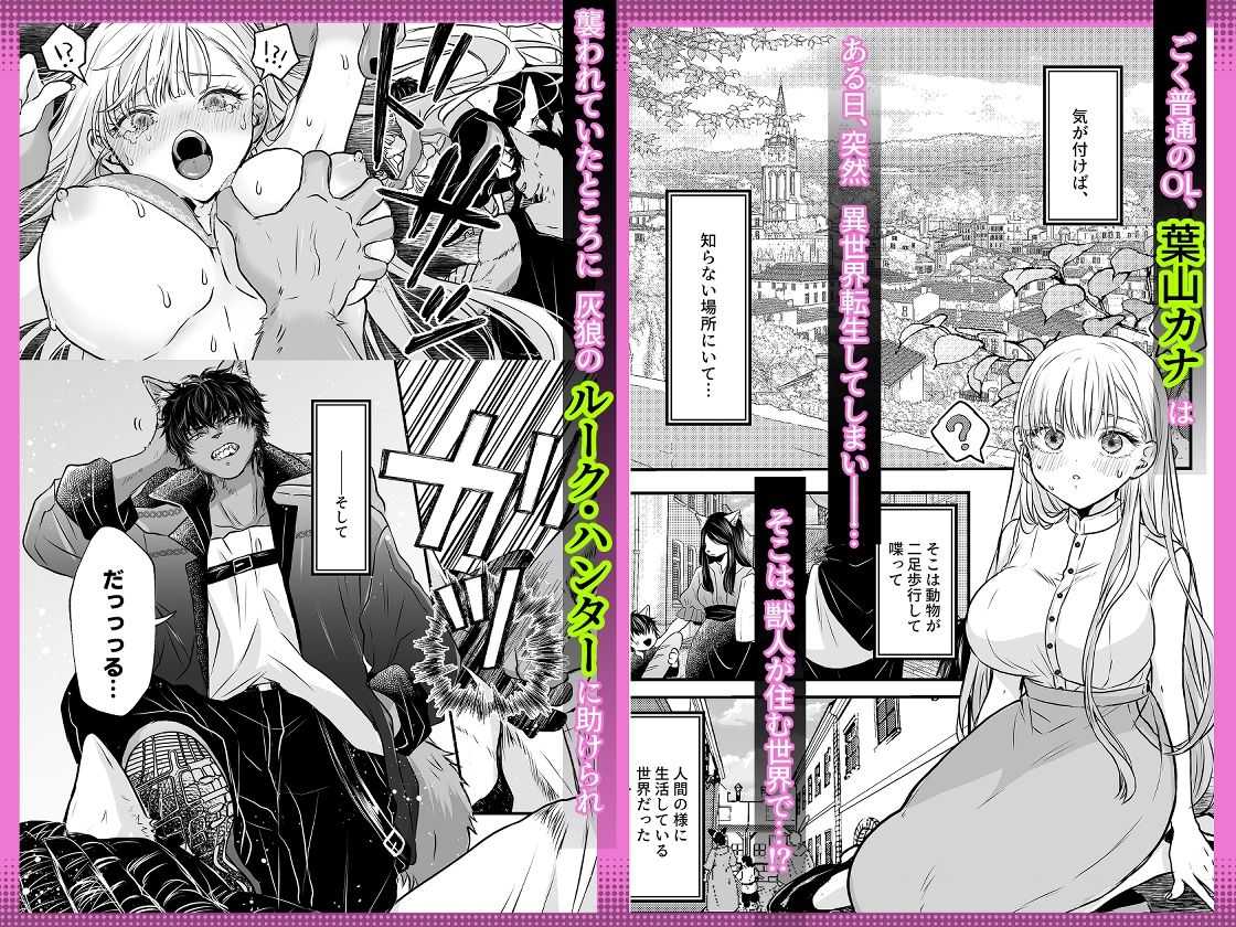 異世界転生したらイケメン獣に？？？されました 〜イセケモ〜 - サンプル画像 2