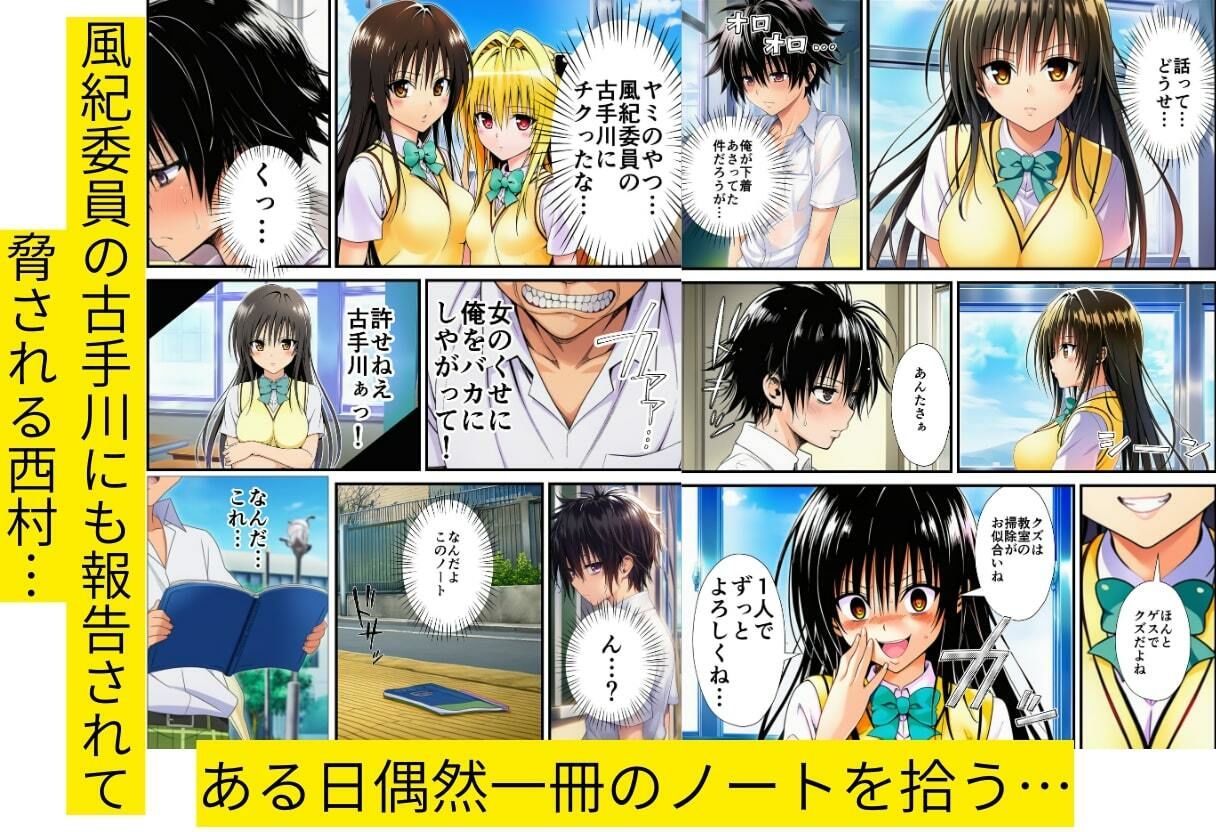 緊縛とらぶる学園！デ〇ノート使って調教セックス！ - サンプル画像 3