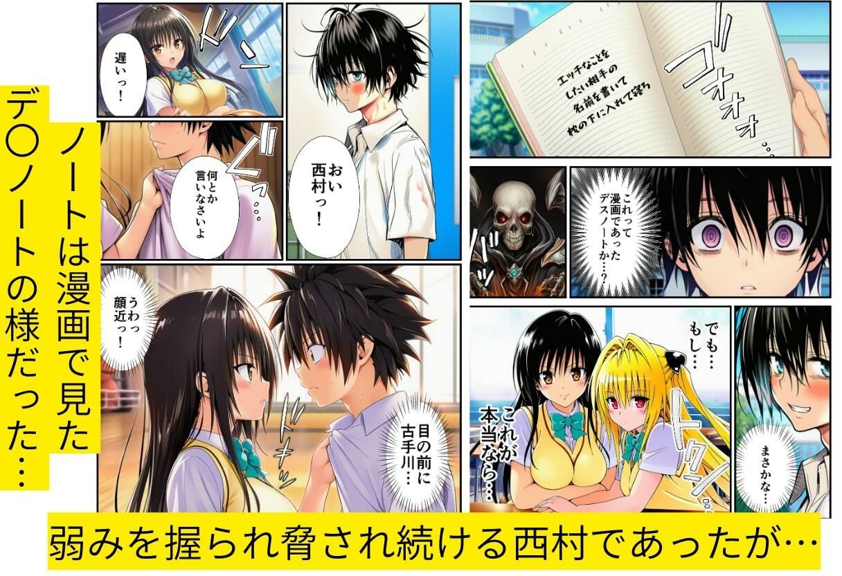 緊縛とらぶる学園！デ〇ノート使って調教セックス！ - サンプル画像 4