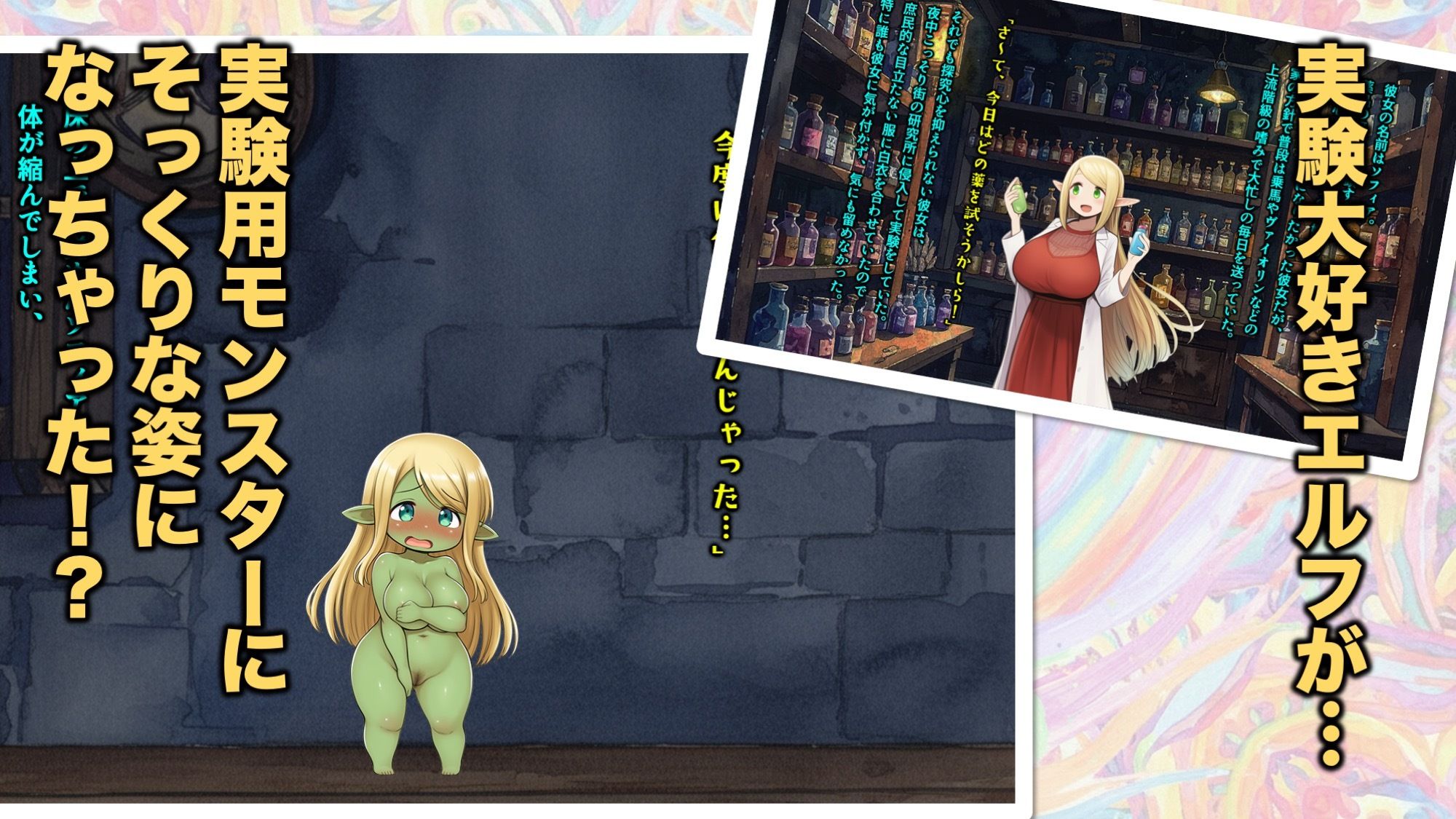 実験大好きなエルフのお嬢様が実験用モンスターみたいになってパニック！な話 - サンプル画像 1