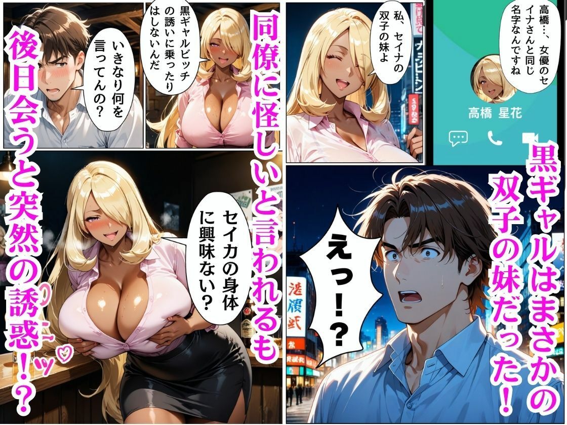 憧れの女優の双子は黒ギャルだった、凄テク濃厚交尾で性癖を歪められた話 - サンプル画像 4