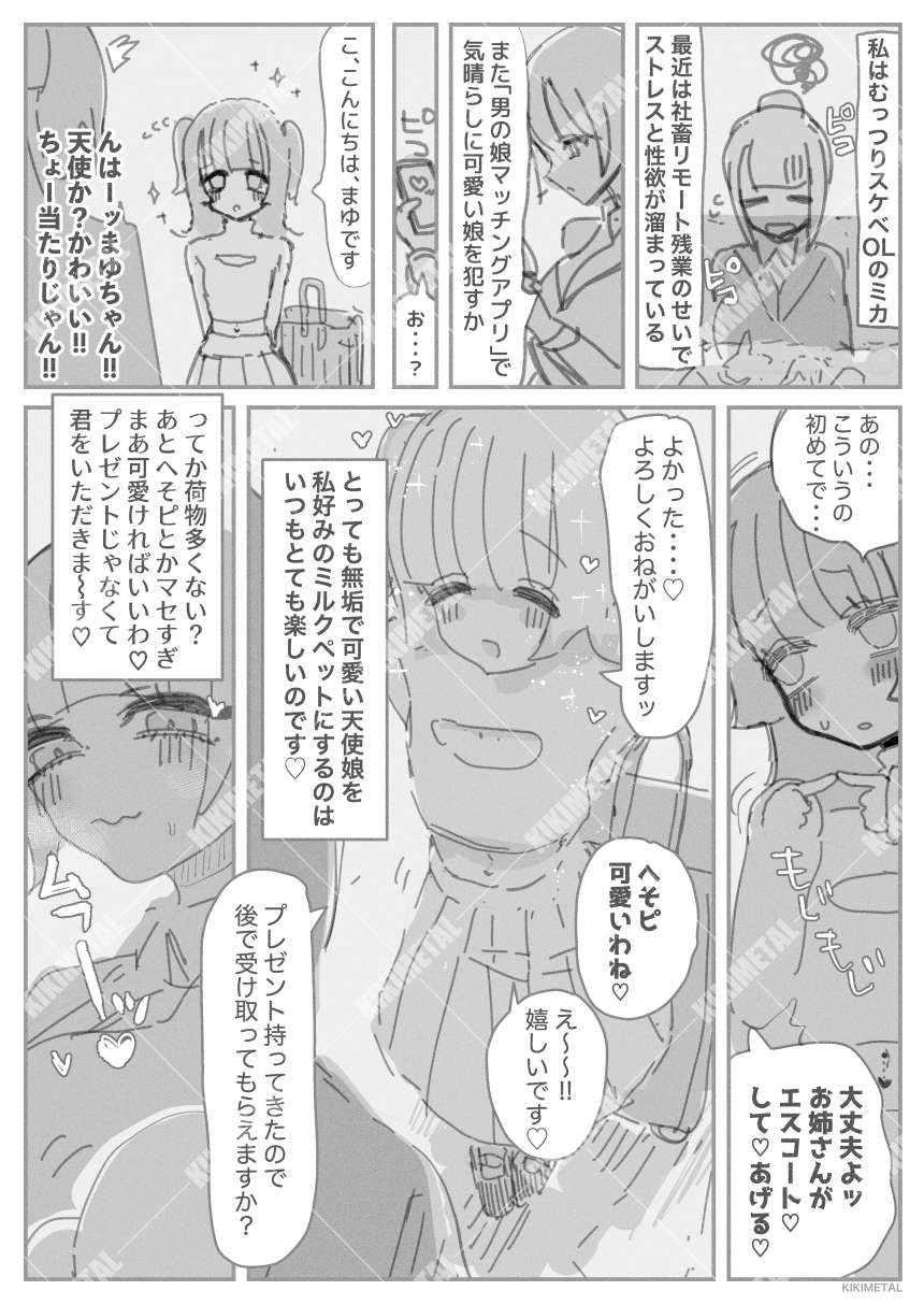 オトコの娘の長ちんぽにずっぷりハマったむっつりスケベOLのアクメな末路 - サンプル画像 2