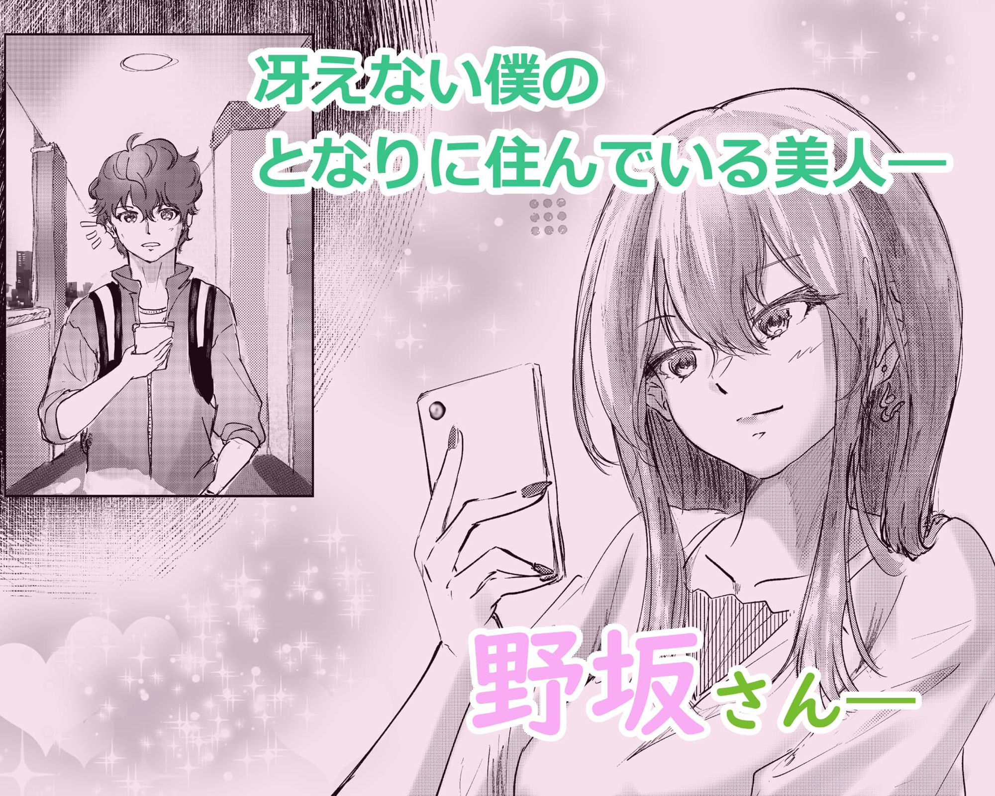 となりに住んでる野坂さん - サンプル画像 1