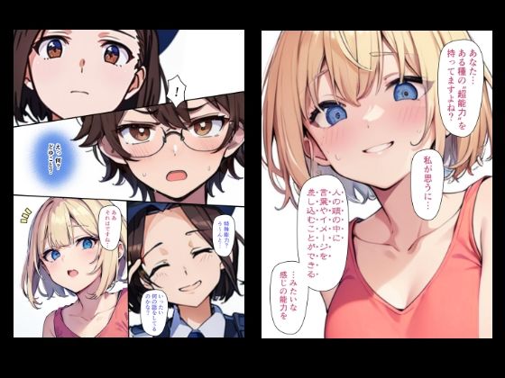 『ちょい能力探偵楠神リサのセイ活日誌』第8話「誰だって間違いはある」 - サンプル画像 1