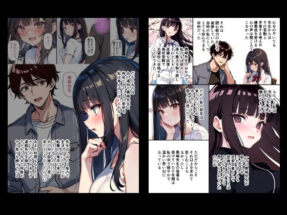 『ちょい能力探偵楠神リサのセイ活日誌』第9話「初恋リベンジ」 - サンプル画像 2