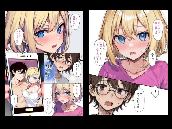 『ちょい能力探偵楠神リサのセイ活日誌』第10話「謎の能力者」 - サンプル画像 1