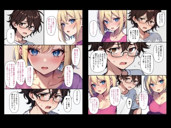 『ちょい能力探偵楠神リサのセイ活日誌』第10話「謎の能力者」 - サンプル画像 3