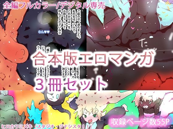 【合本版】ジナシスフルカラーコミック総集編まとめ読み【2025・秋〜冬】