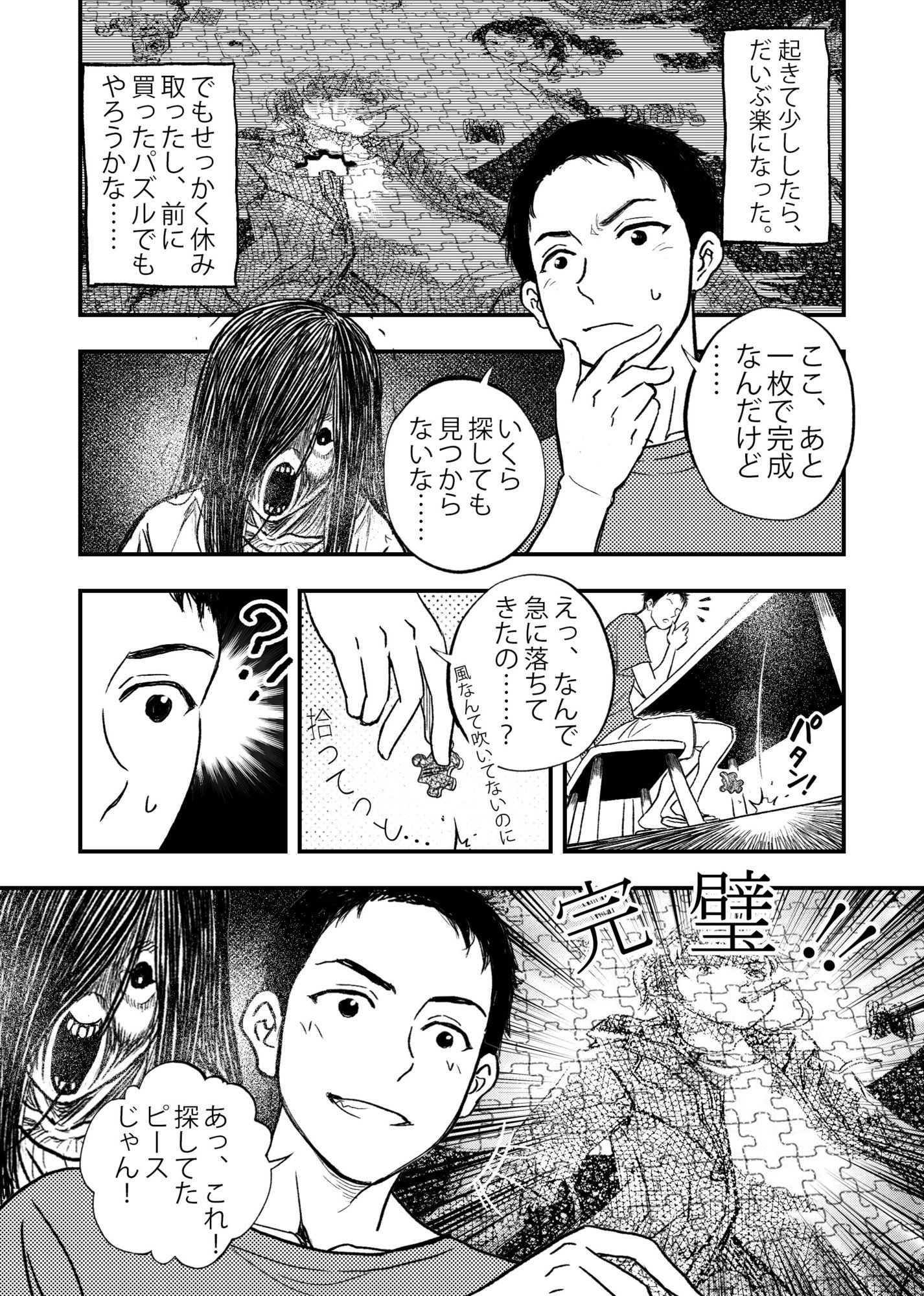 安いアパート （1） - サンプル画像 9