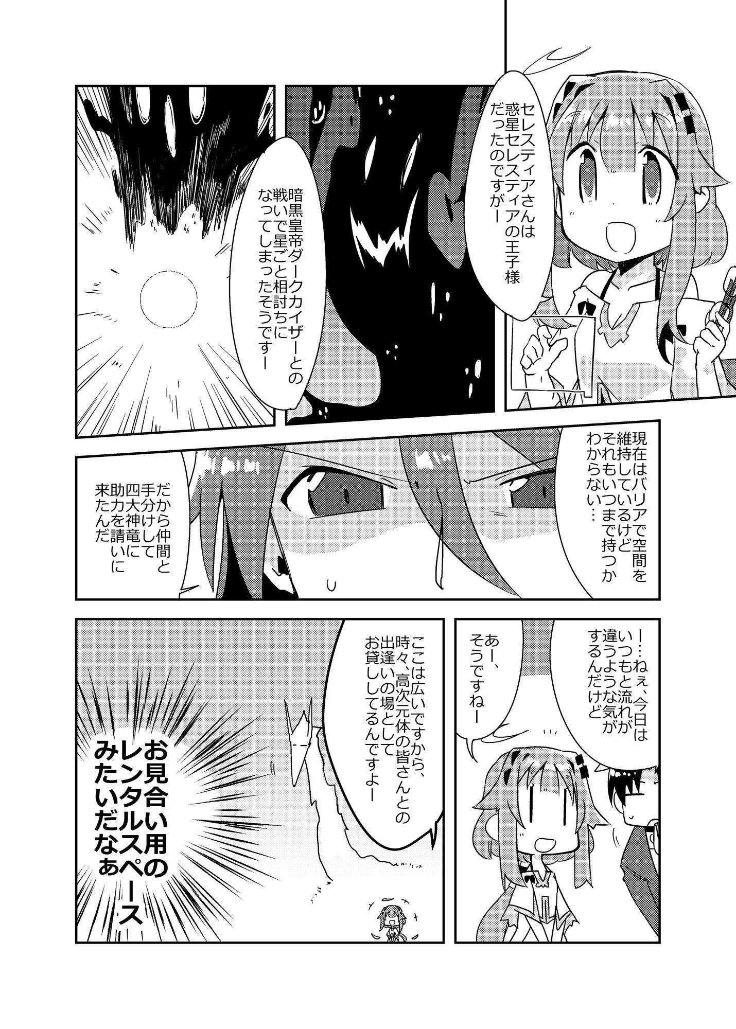 異世界に転生しませんでした4 - サンプル画像 2