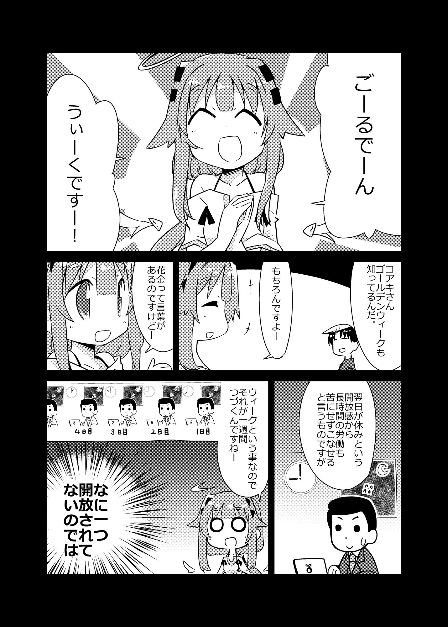 異世界に転生しませんでした4 - サンプル画像 4