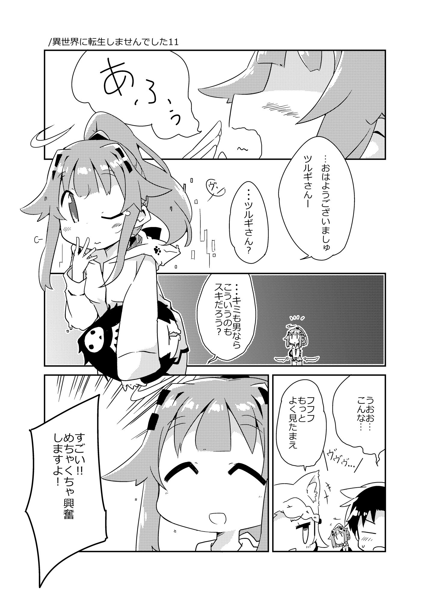 異世界に転生しませんでした4 - サンプル画像 5