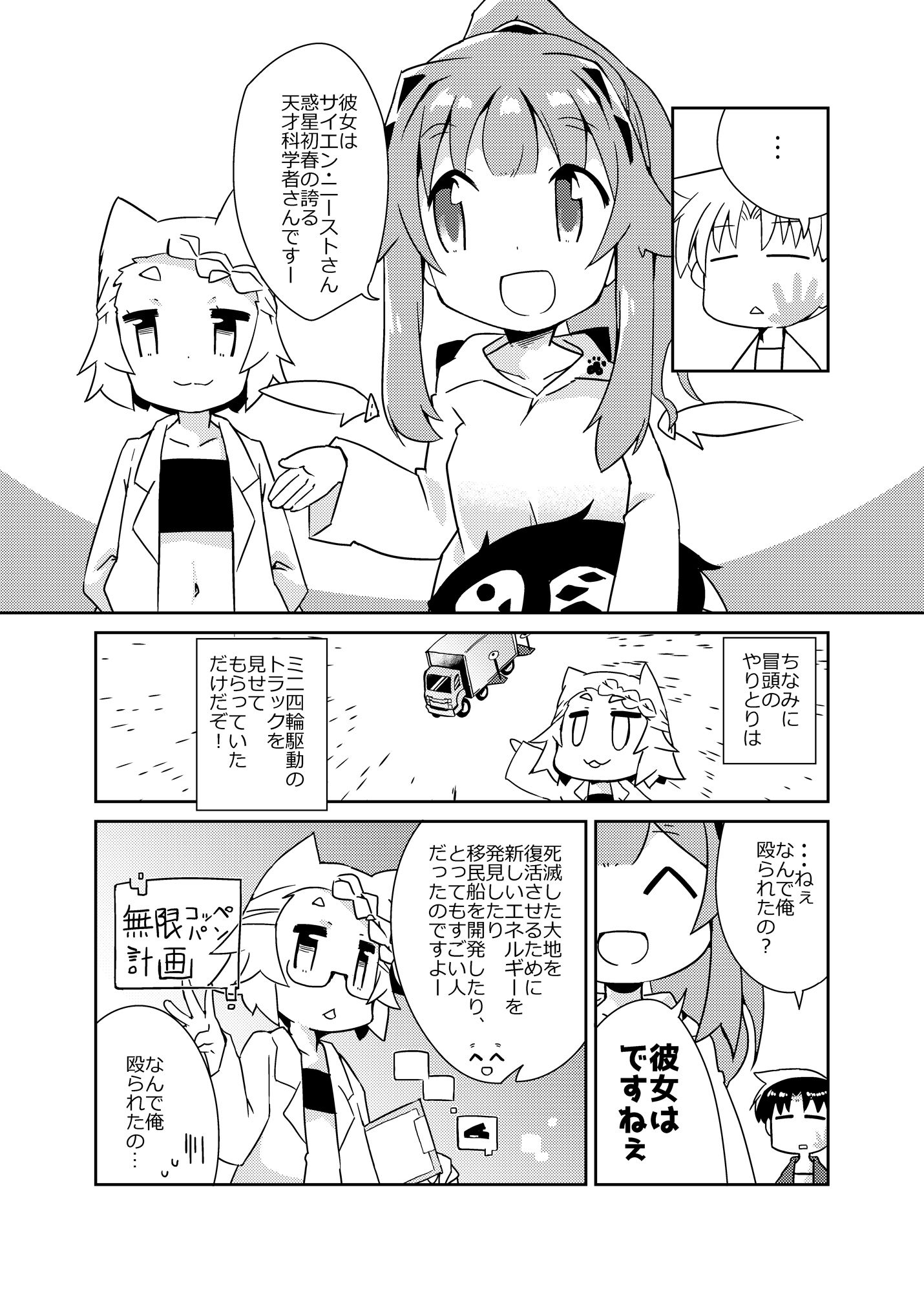 異世界に転生しませんでした4 - サンプル画像 6