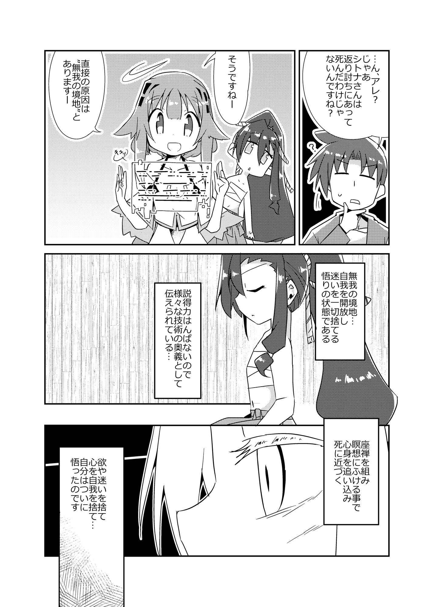 異世界に転生しませんでした5 - サンプル画像 3