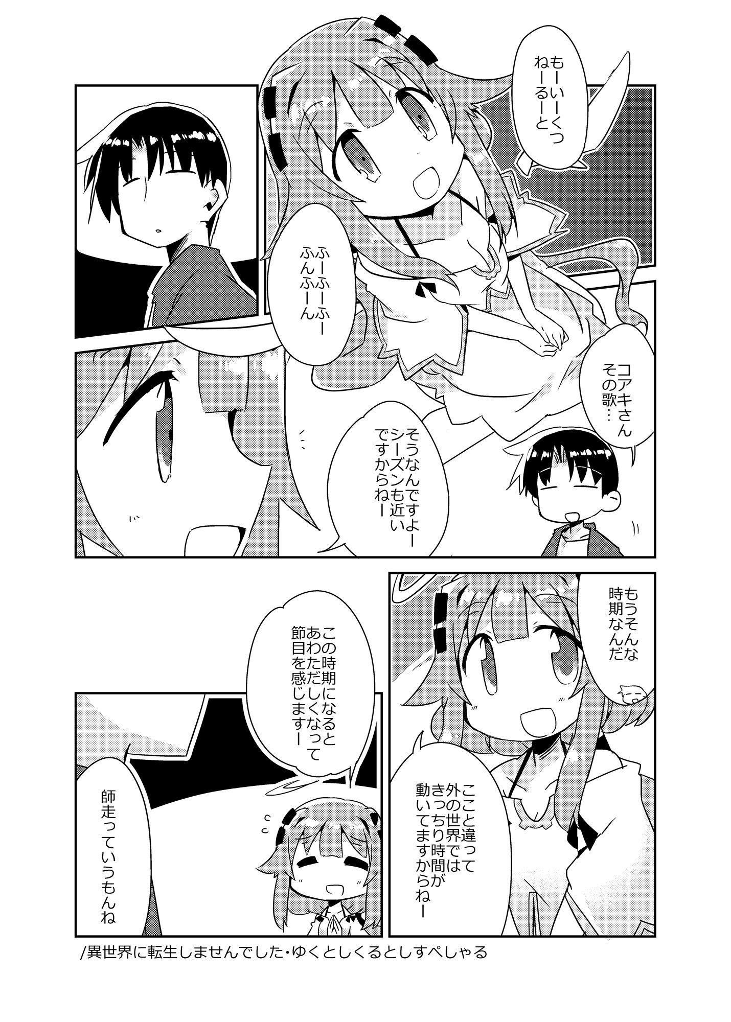 異世界に転生しませんでした5 - サンプル画像 4