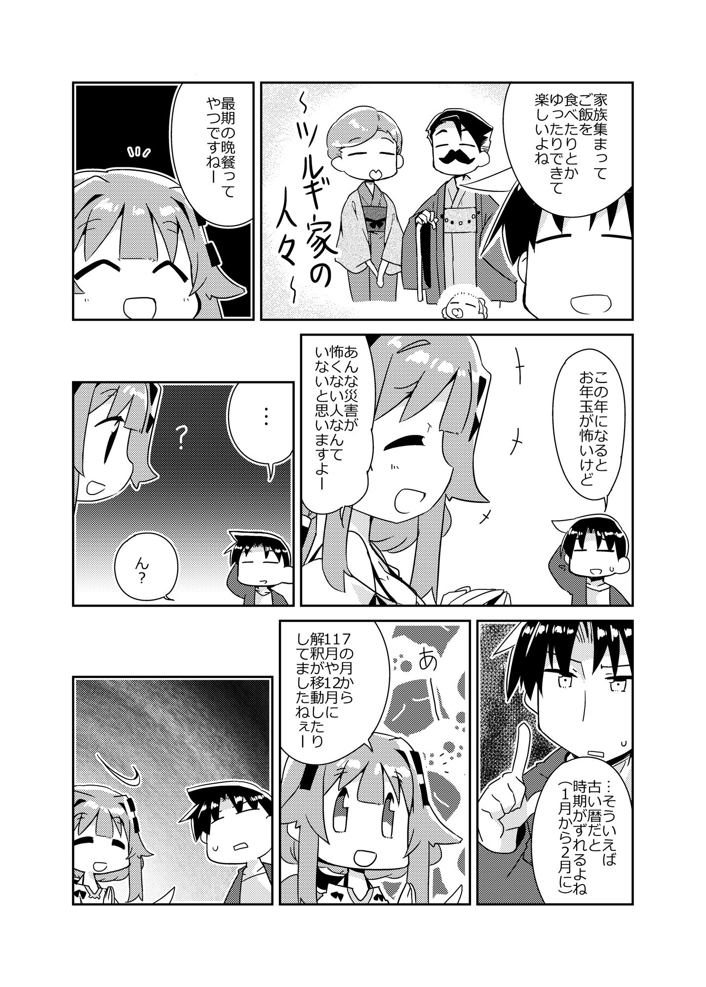 異世界に転生しませんでした5 - サンプル画像 5