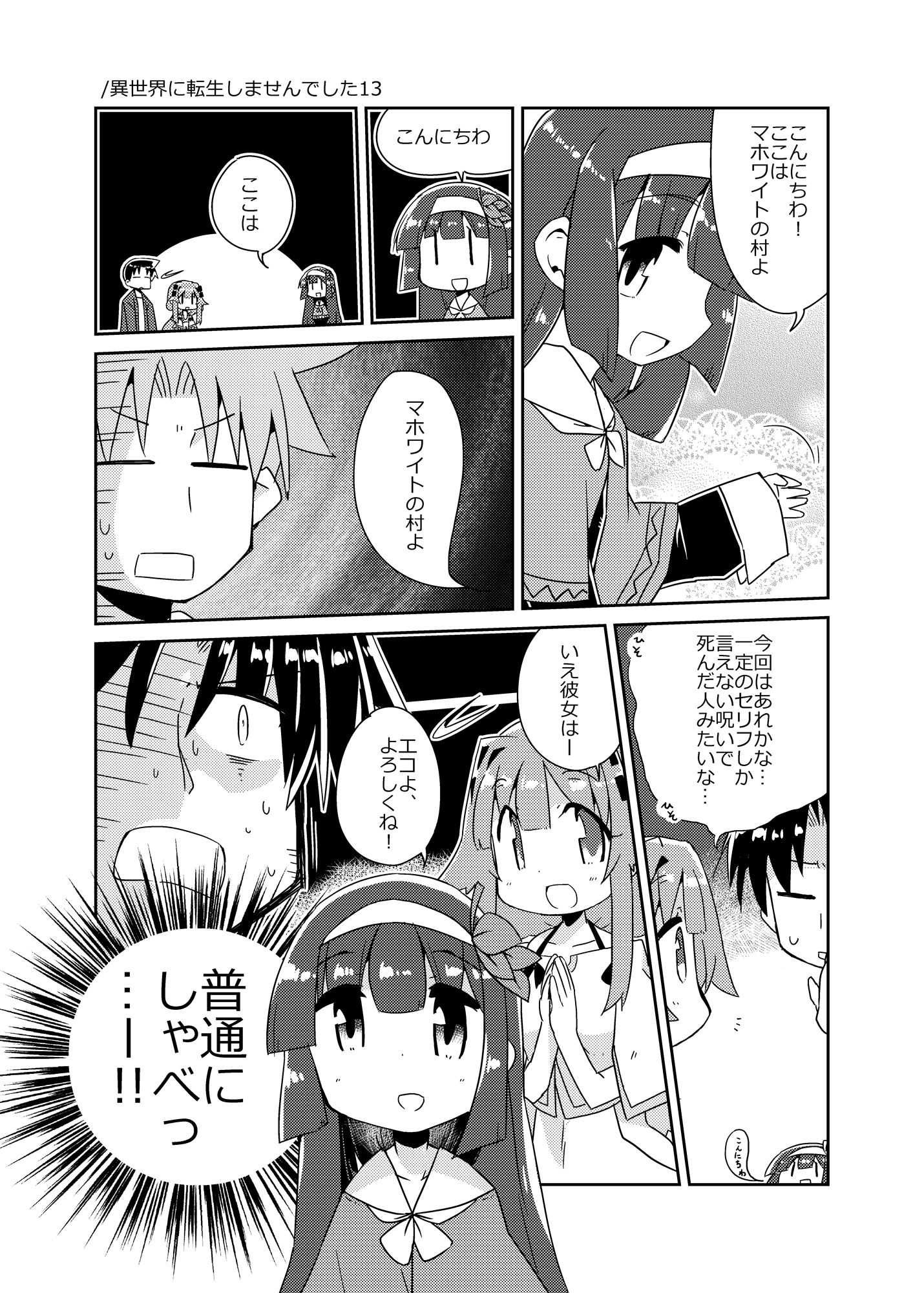 異世界に転生しませんでした5 - サンプル画像 6