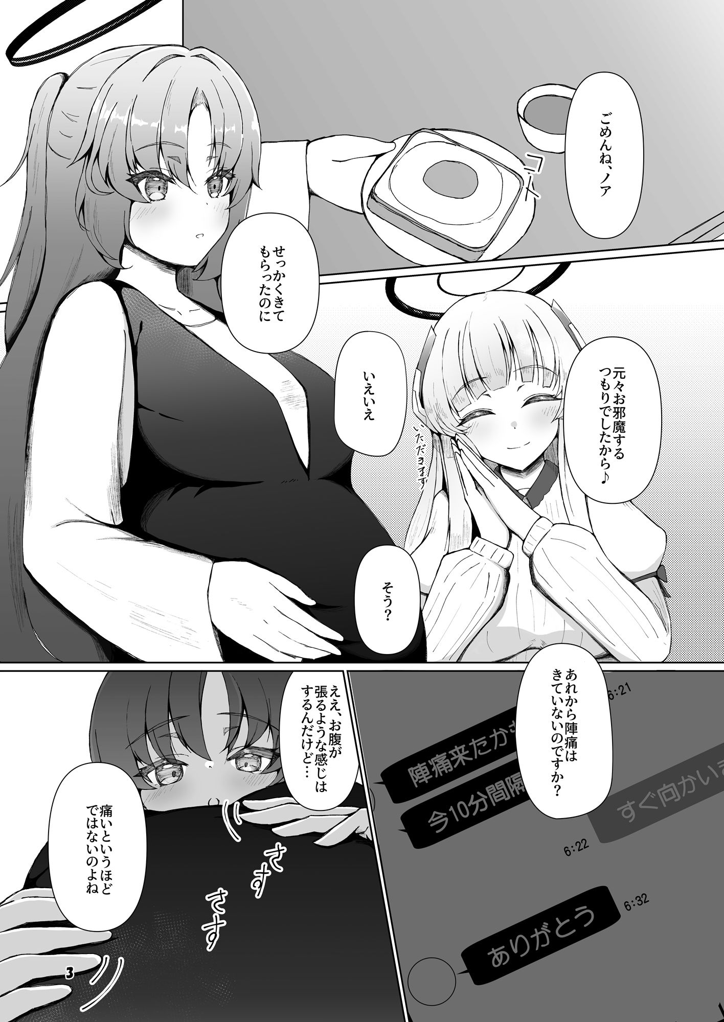 ユウカが出産するところをノアに見ててもらう本〜ノア、私（ユウカ）が産むとこみてて！！〜 - サンプル画像 1