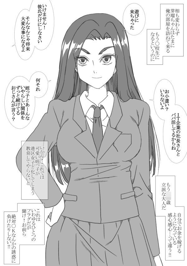 さらに大人になった姪っ子が襲撃！ - サンプル画像 1