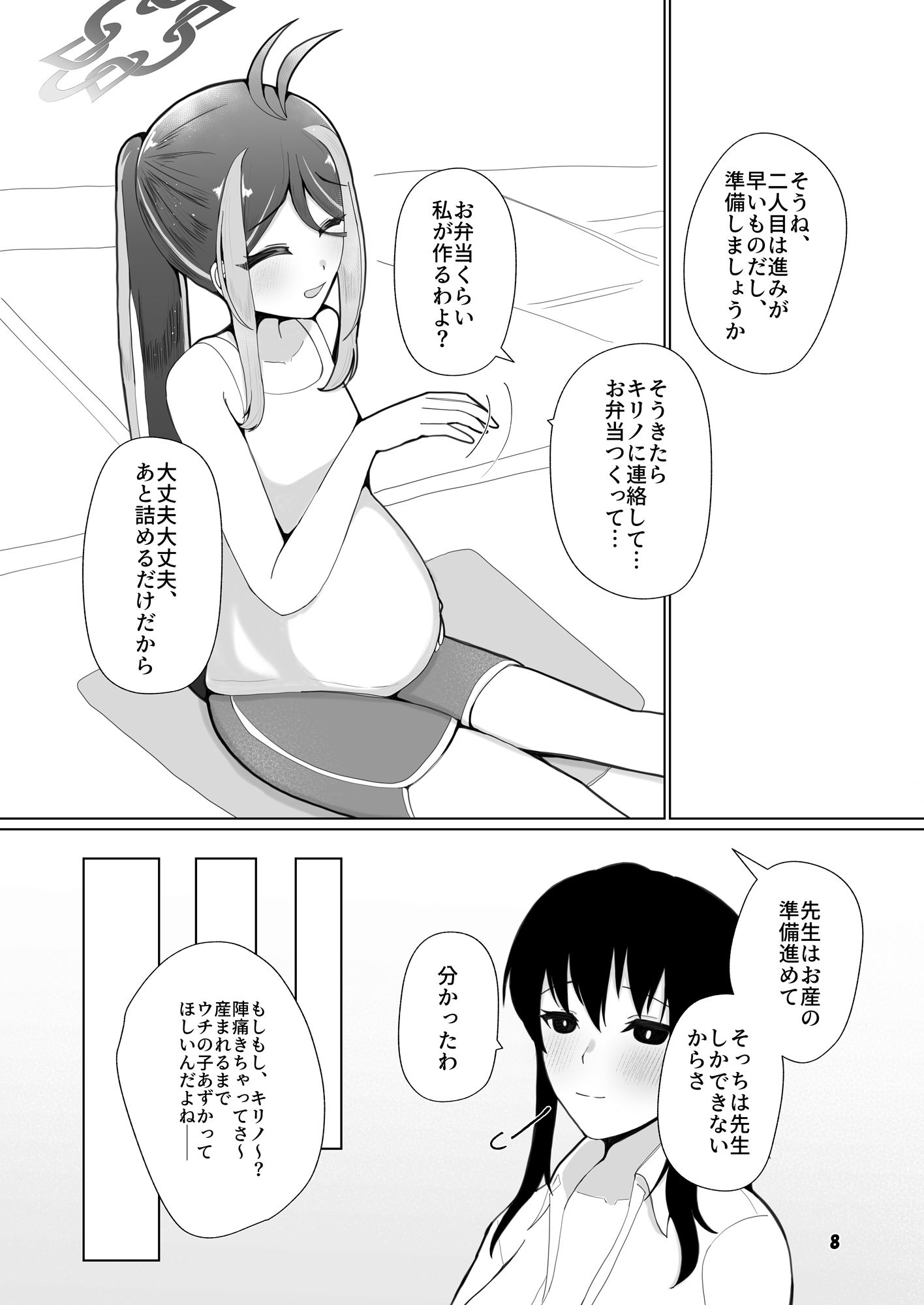 フブキが先生に介助されながら二人目の赤ちゃんをイチャラブ出産しちゃう本 - サンプル画像 4