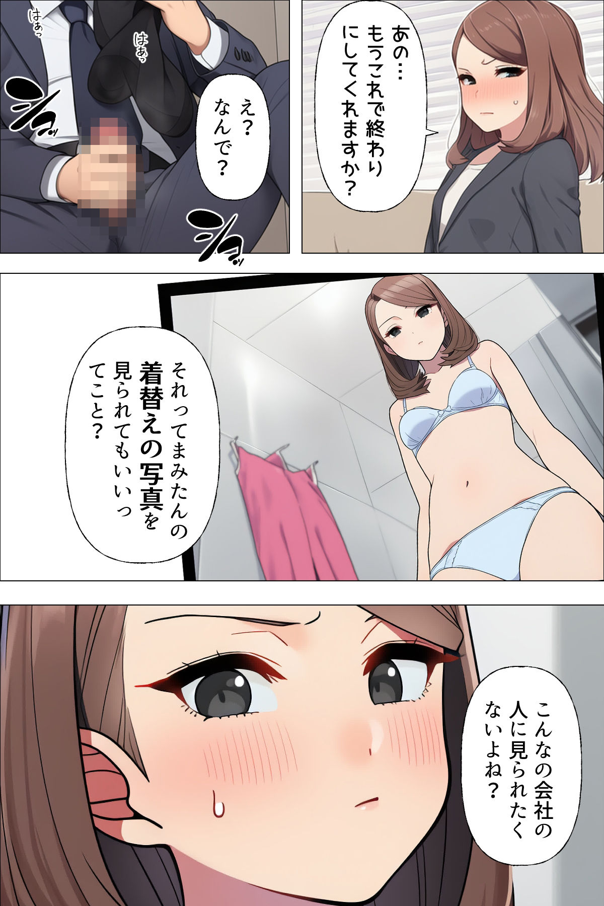 【漫画】僕はいつも同じ会社で働く女子社員の生下着を想像していた5 使用済み黒ストの魔力＆まみの悩み編 - サンプル画像 7
