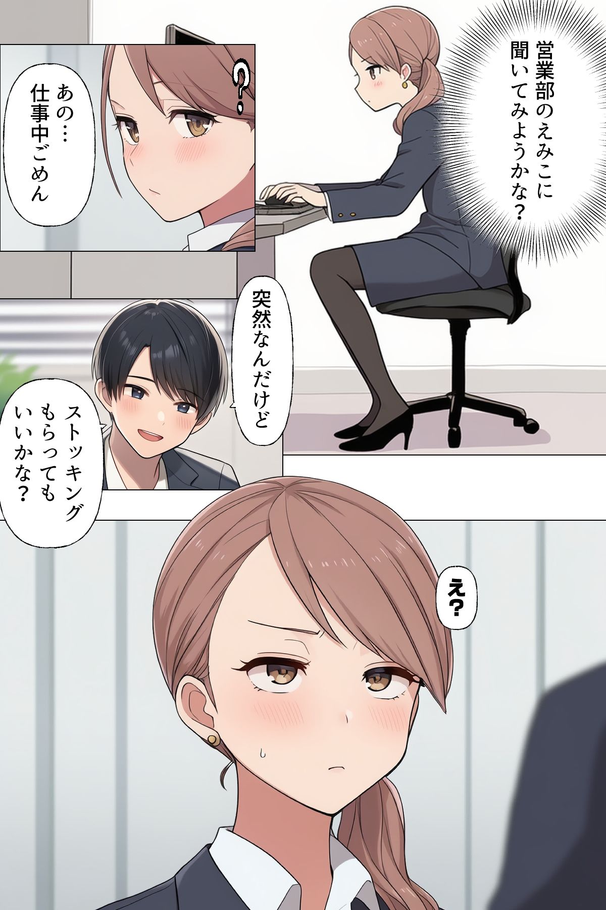 【漫画】僕はいつも同じ会社で働く女子社員の生下着を想像していた5 使用済み黒ストの魔力＆まみの悩み編 - サンプル画像 8