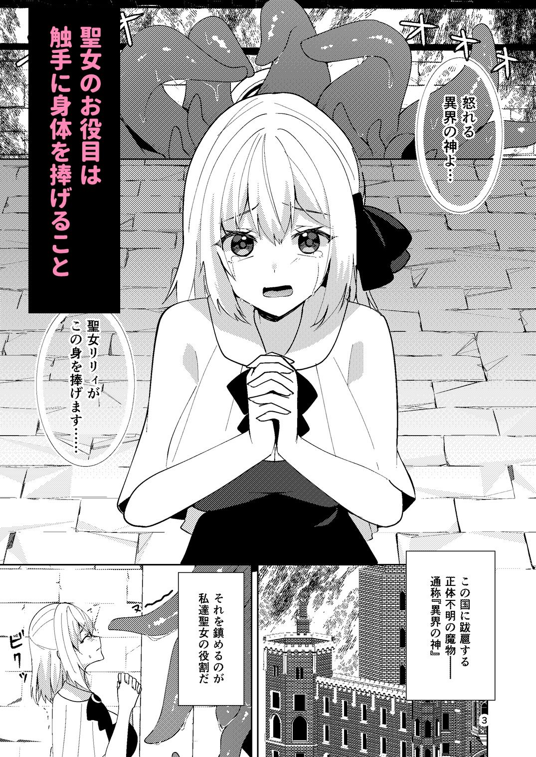 聖女が触手に堕ちるまで - サンプル画像 1