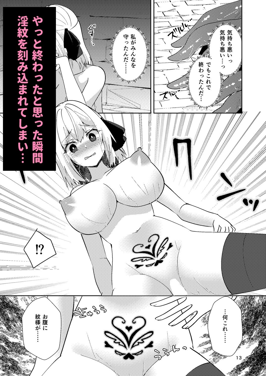 聖女が触手に堕ちるまで - サンプル画像 4