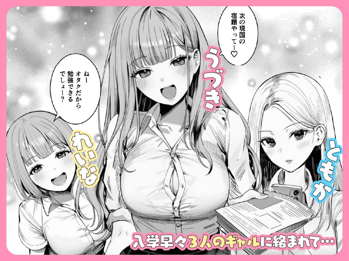 ギャルほ〜ギャルクラスに雄一人、ハメ放題のエヴリデイ〜 - サンプル画像 2