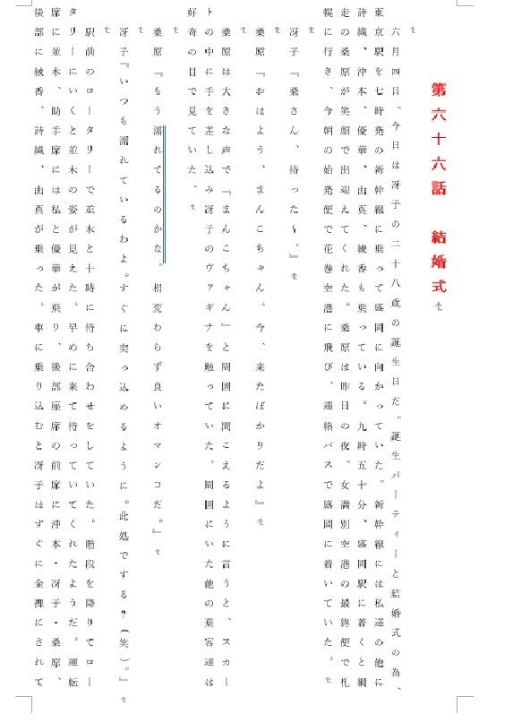 人妻冴子・輪●遊戯〜舞い降りた淫乱天使  第21巻 - サンプル画像 2