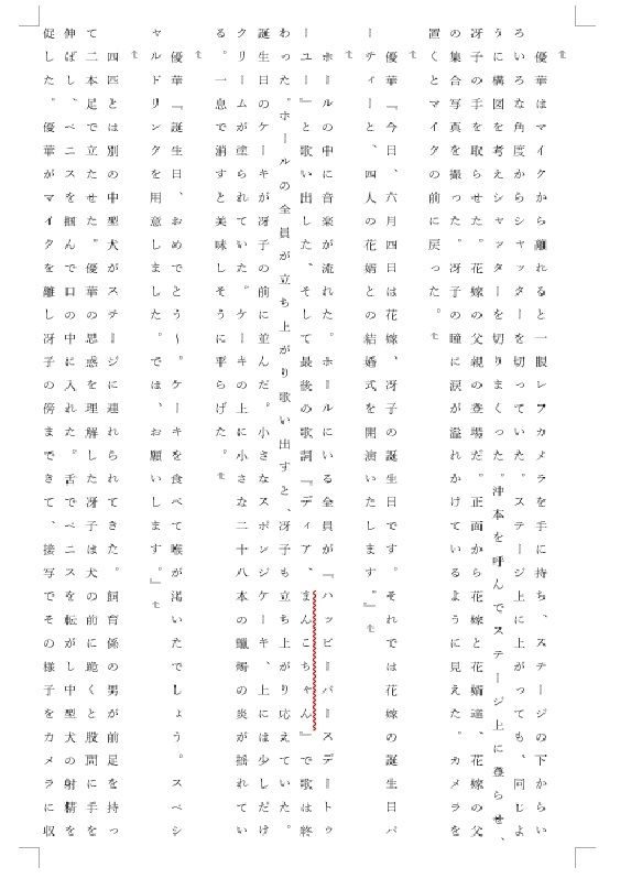 人妻冴子・輪●遊戯〜舞い降りた淫乱天使  第21巻 - サンプル画像 3