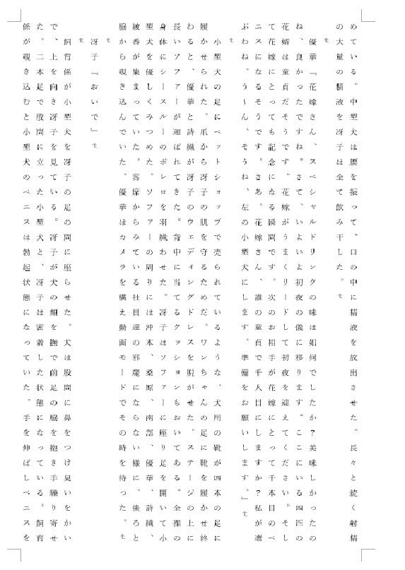 人妻冴子・輪●遊戯〜舞い降りた淫乱天使  第21巻 - サンプル画像 4