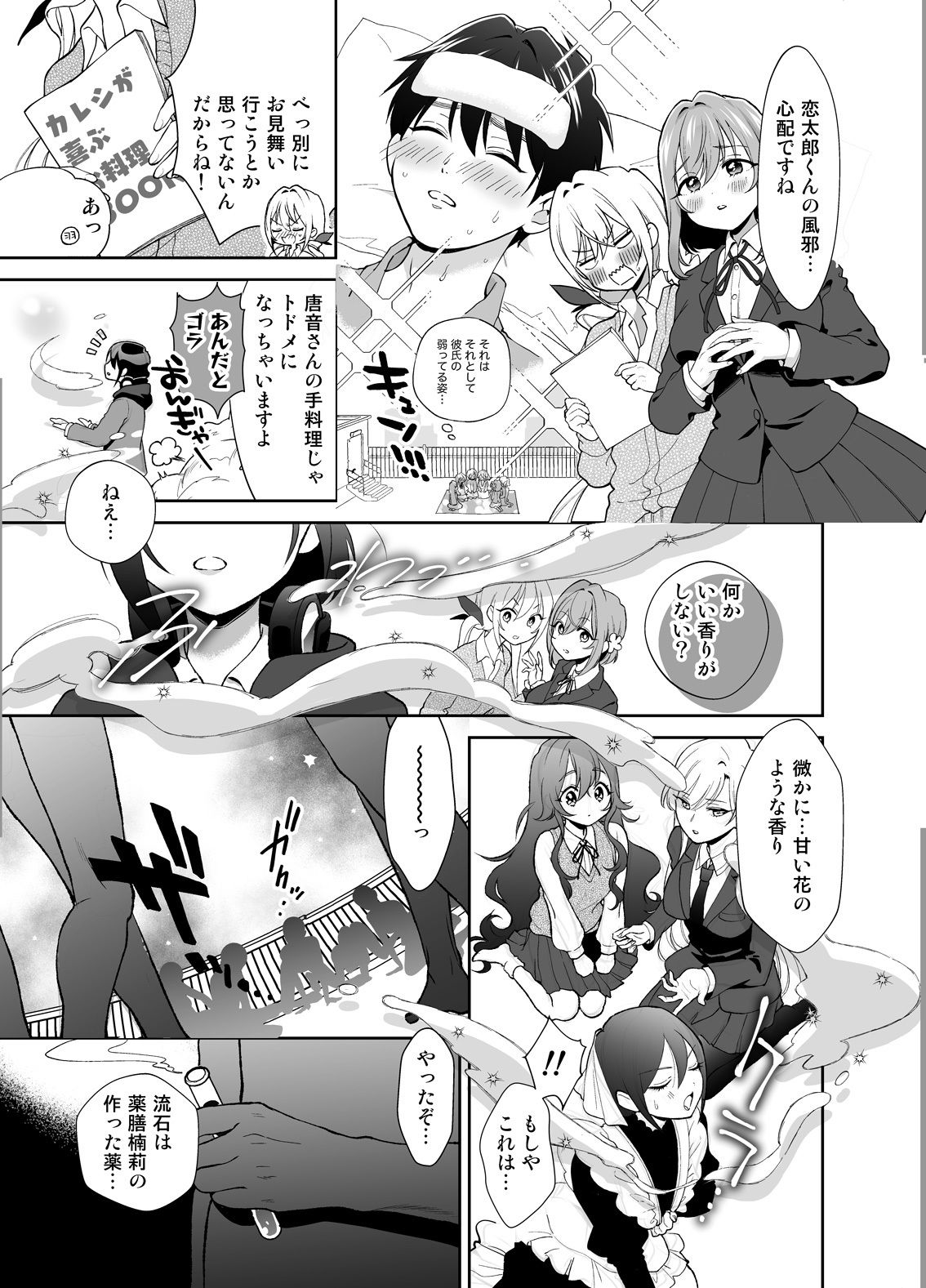 100カノヒロインとおクスリHする本 - サンプル画像 1