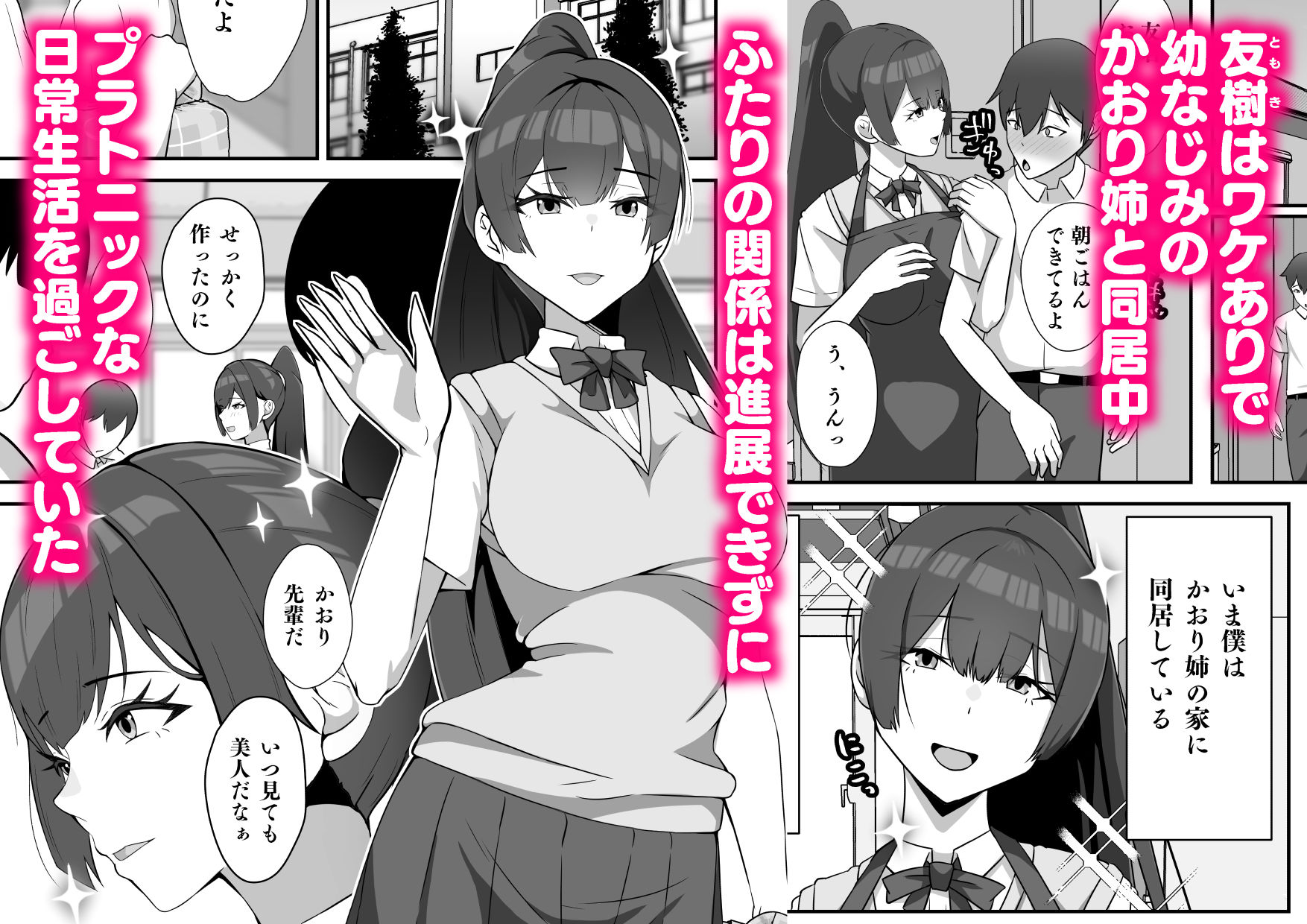 僕のかおり姉がチャラ男に堕ちるまで - サンプル画像 1