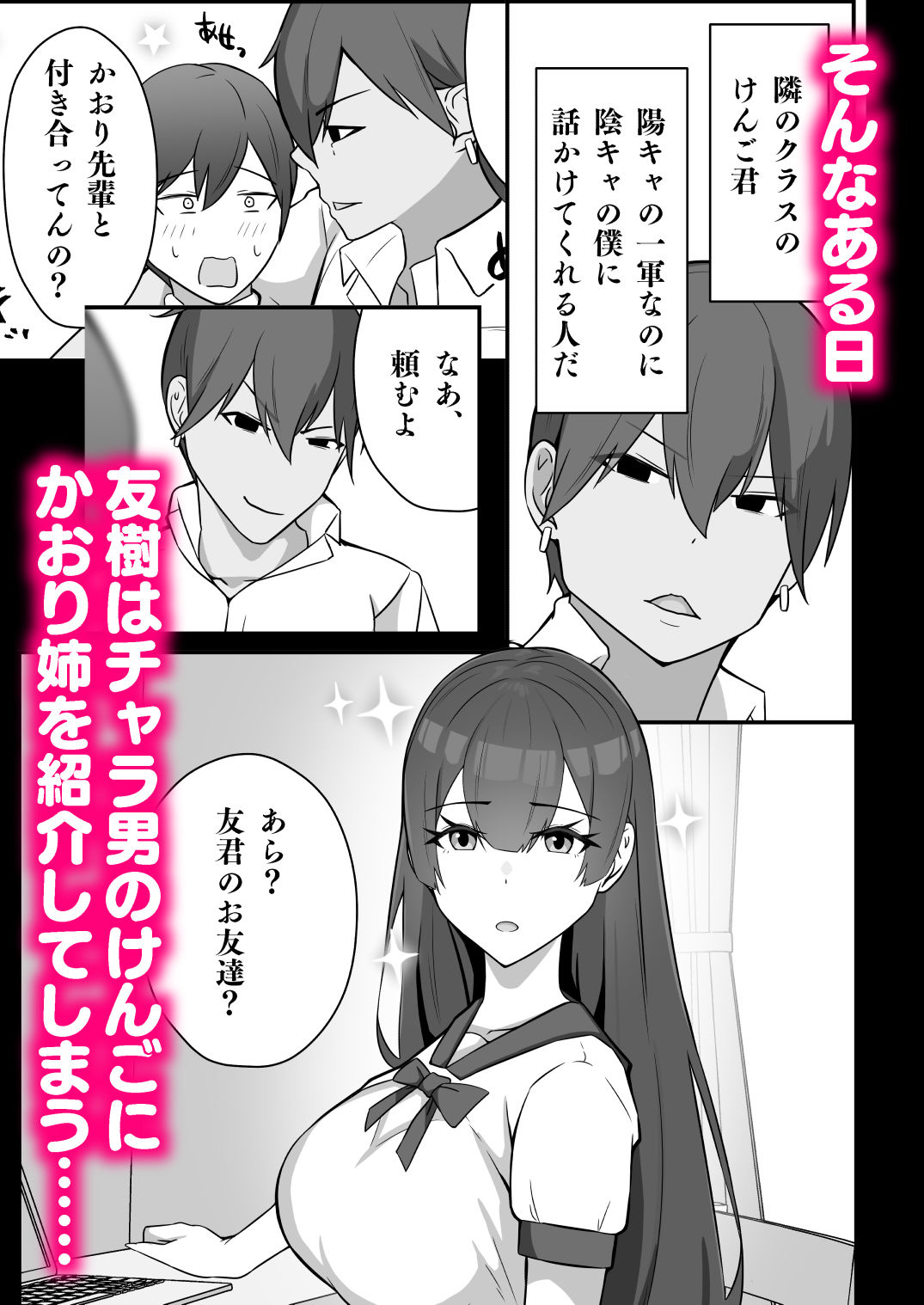 僕のかおり姉がチャラ男に堕ちるまで - サンプル画像 2