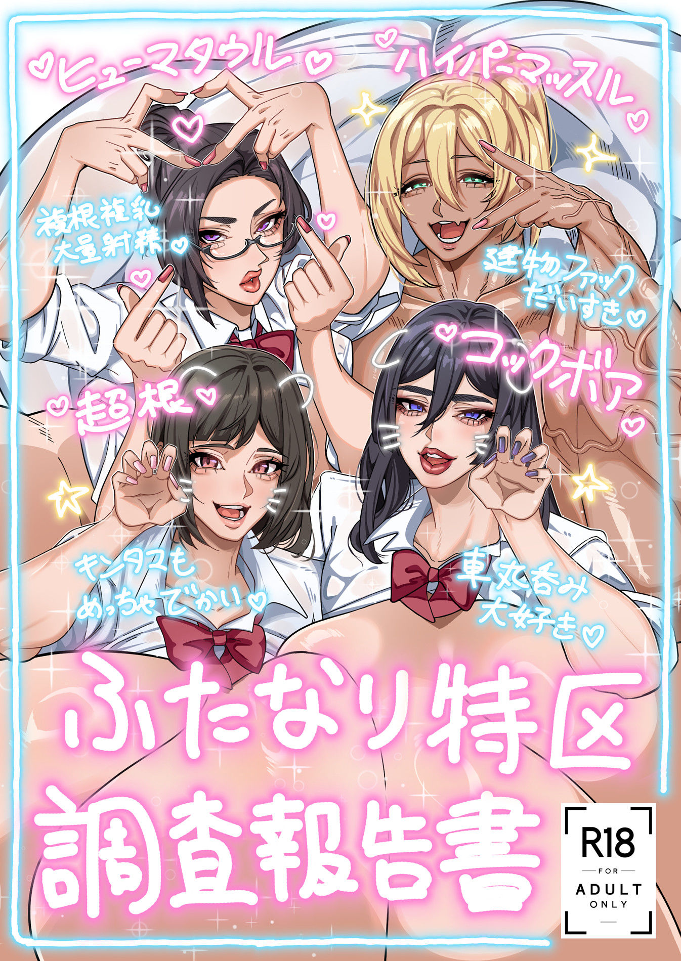 ふたなり特区調査報告書 - サンプル画像 4