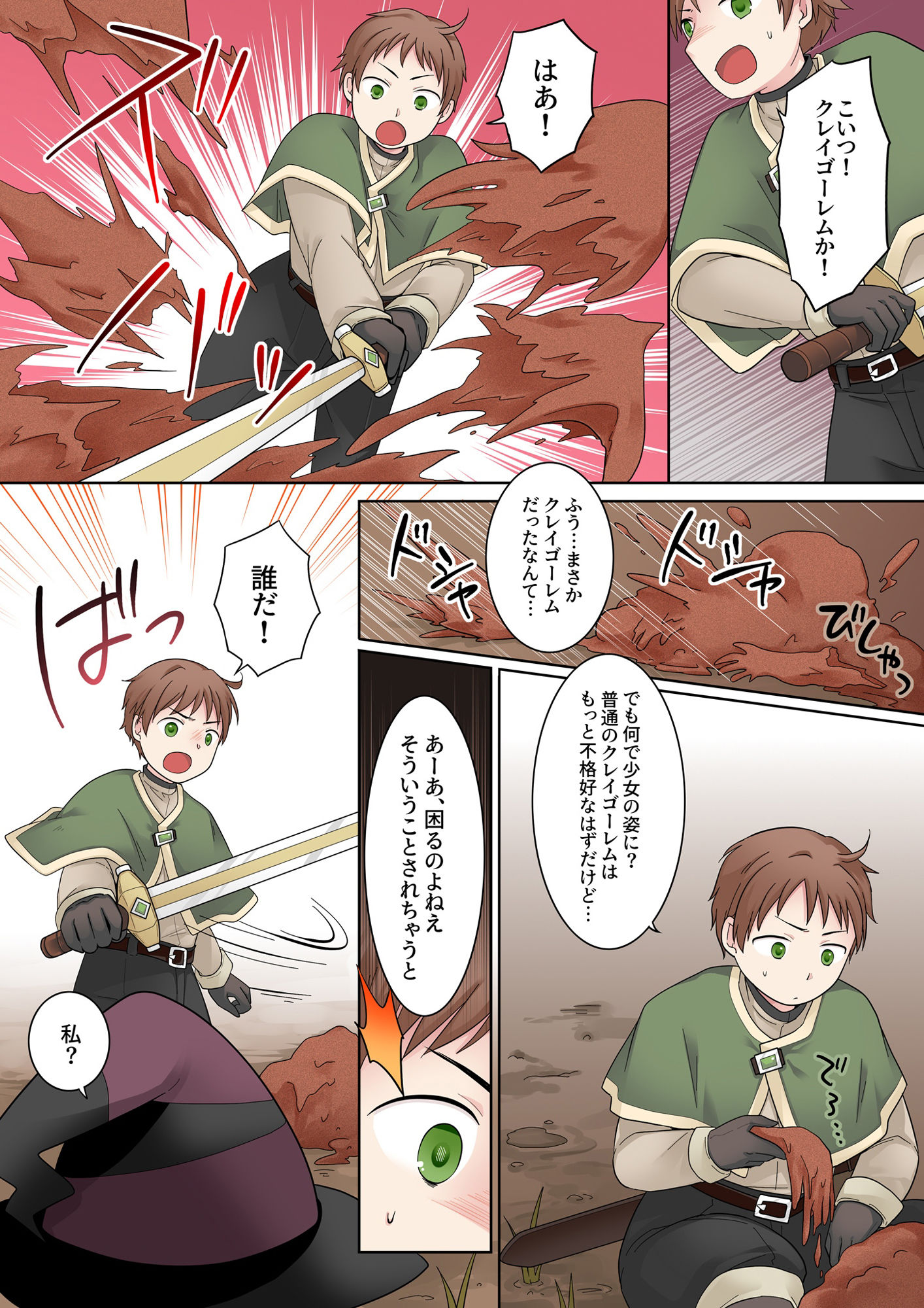 クレイゴーレムクリエイト - サンプル画像 2