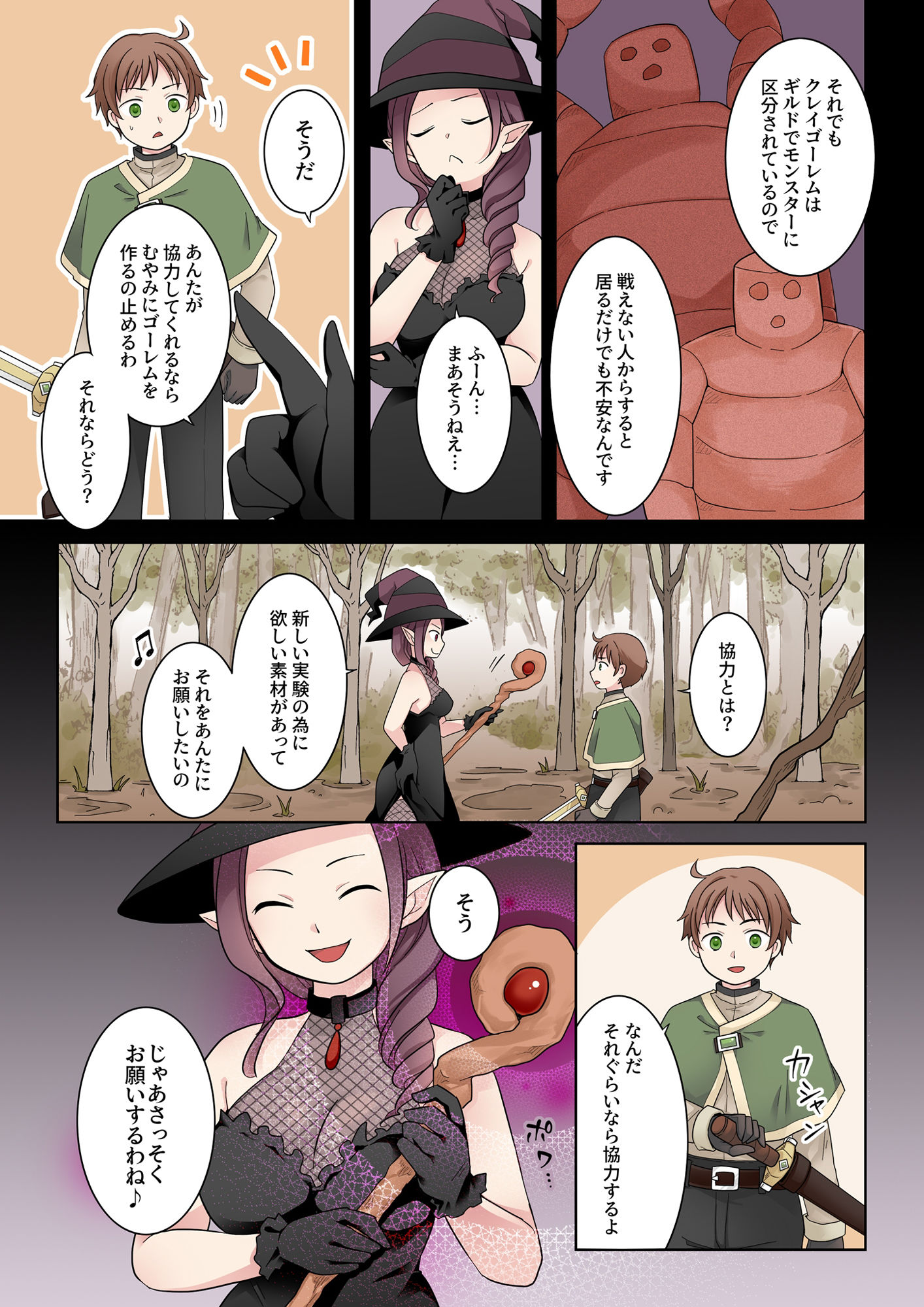 クレイゴーレムクリエイト - サンプル画像 4