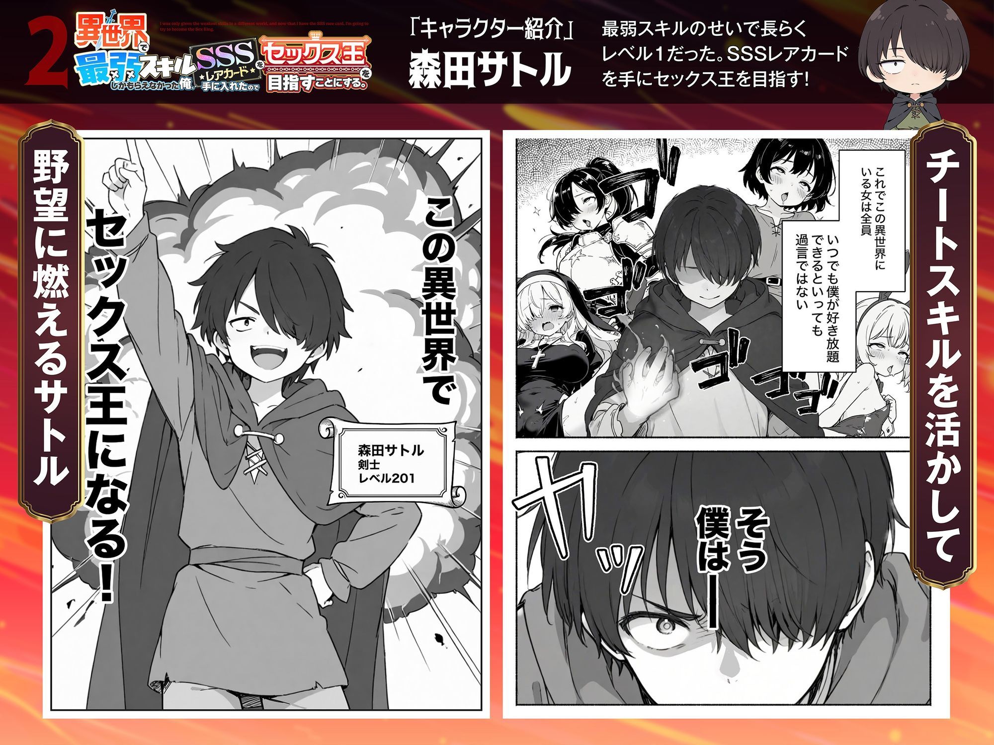 異世界で最弱スキルしかもらえなかった俺、SSSレアカードを手に入れたのでセックス王を目指すことにする。2 - サンプル画像 1