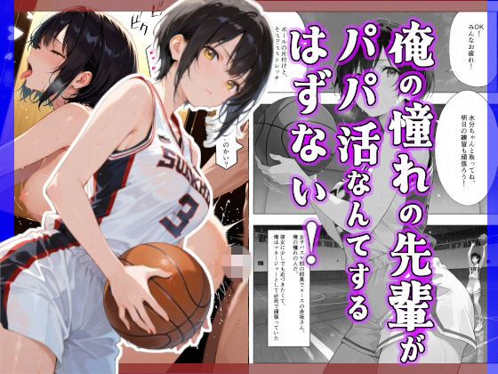 俺の憧れの先輩がパパ活なんてするはずない！