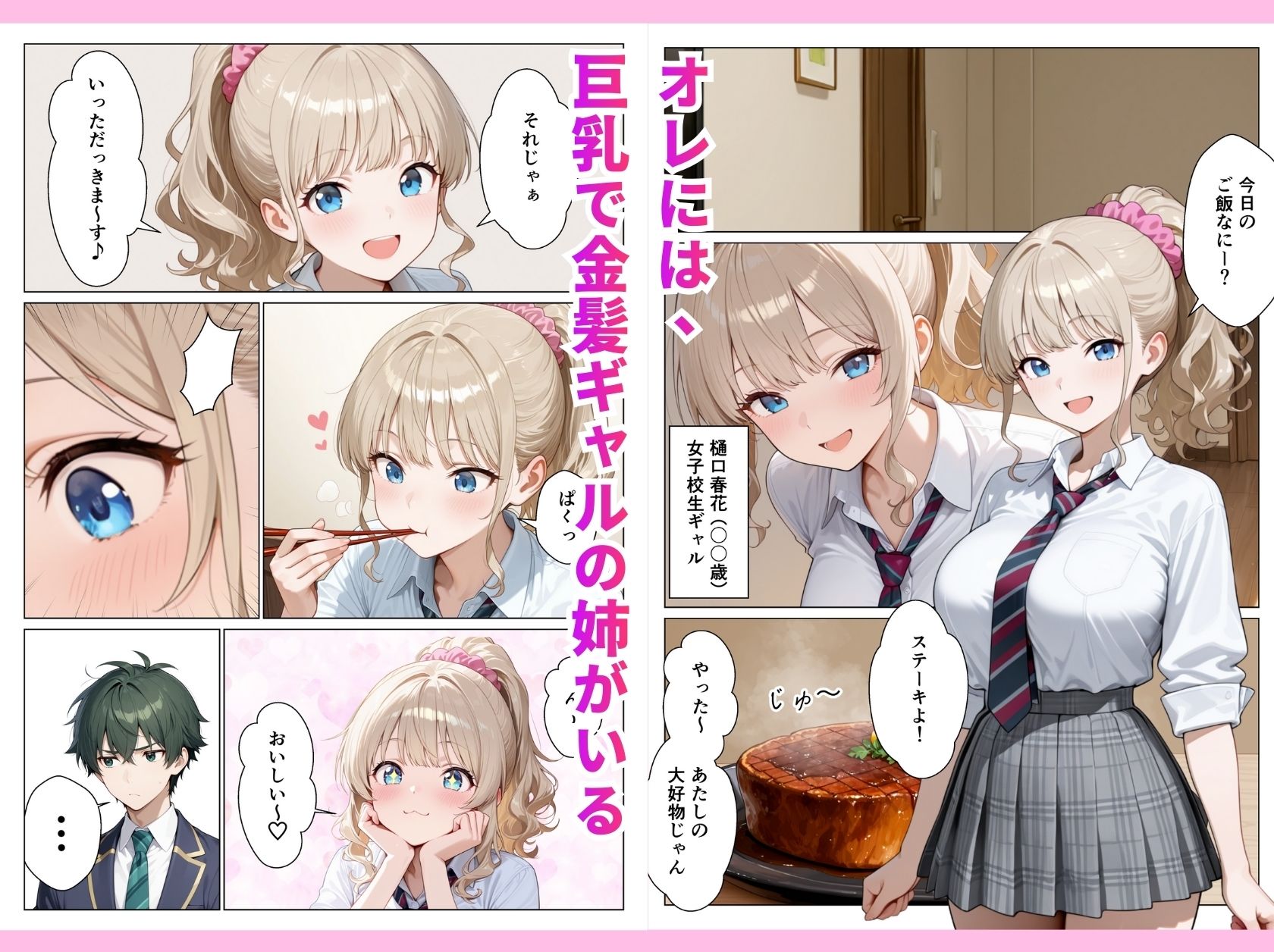 喧嘩中の姉（金髪巨乳ギャル）と甘々生中出しセックスで仲直りした話 - サンプル画像 1