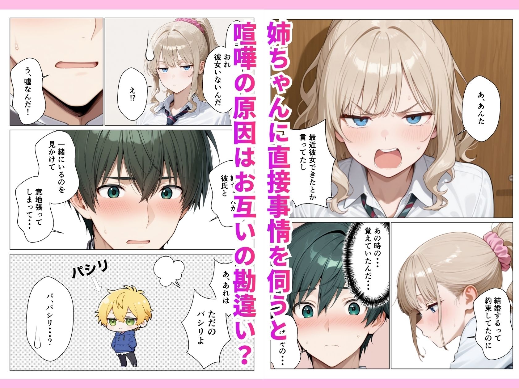 喧嘩中の姉（金髪巨乳ギャル）と甘々生中出しセックスで仲直りした話 - サンプル画像 5