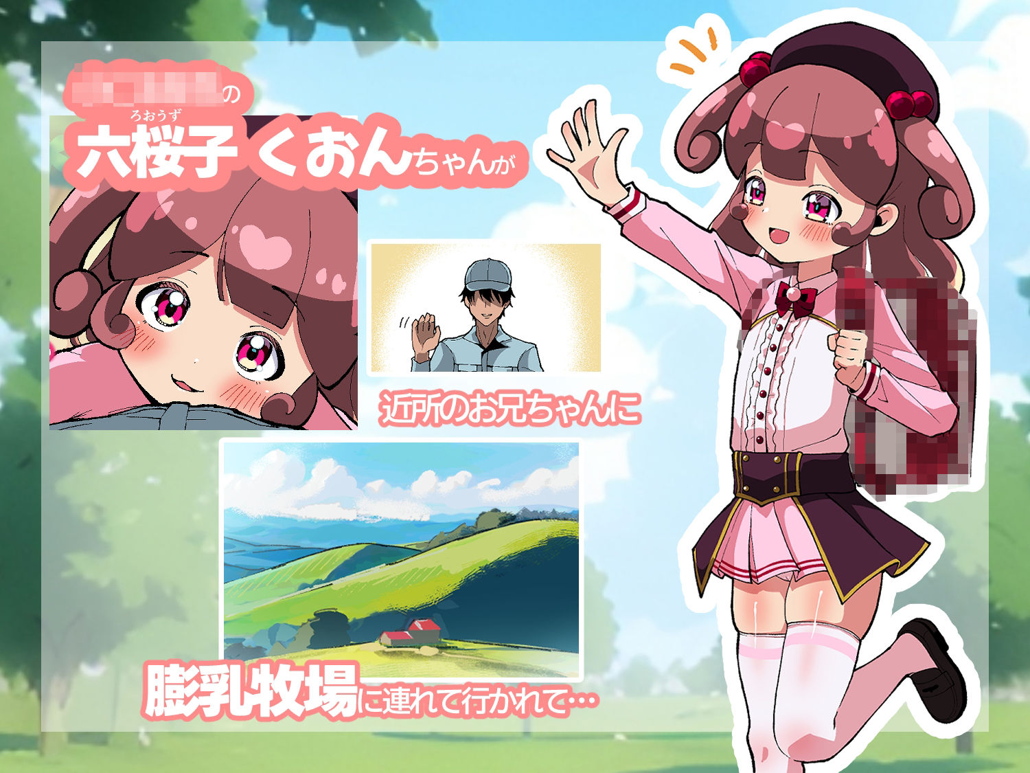 膨乳牧場 こんなに大きくなりました - サンプル画像 1