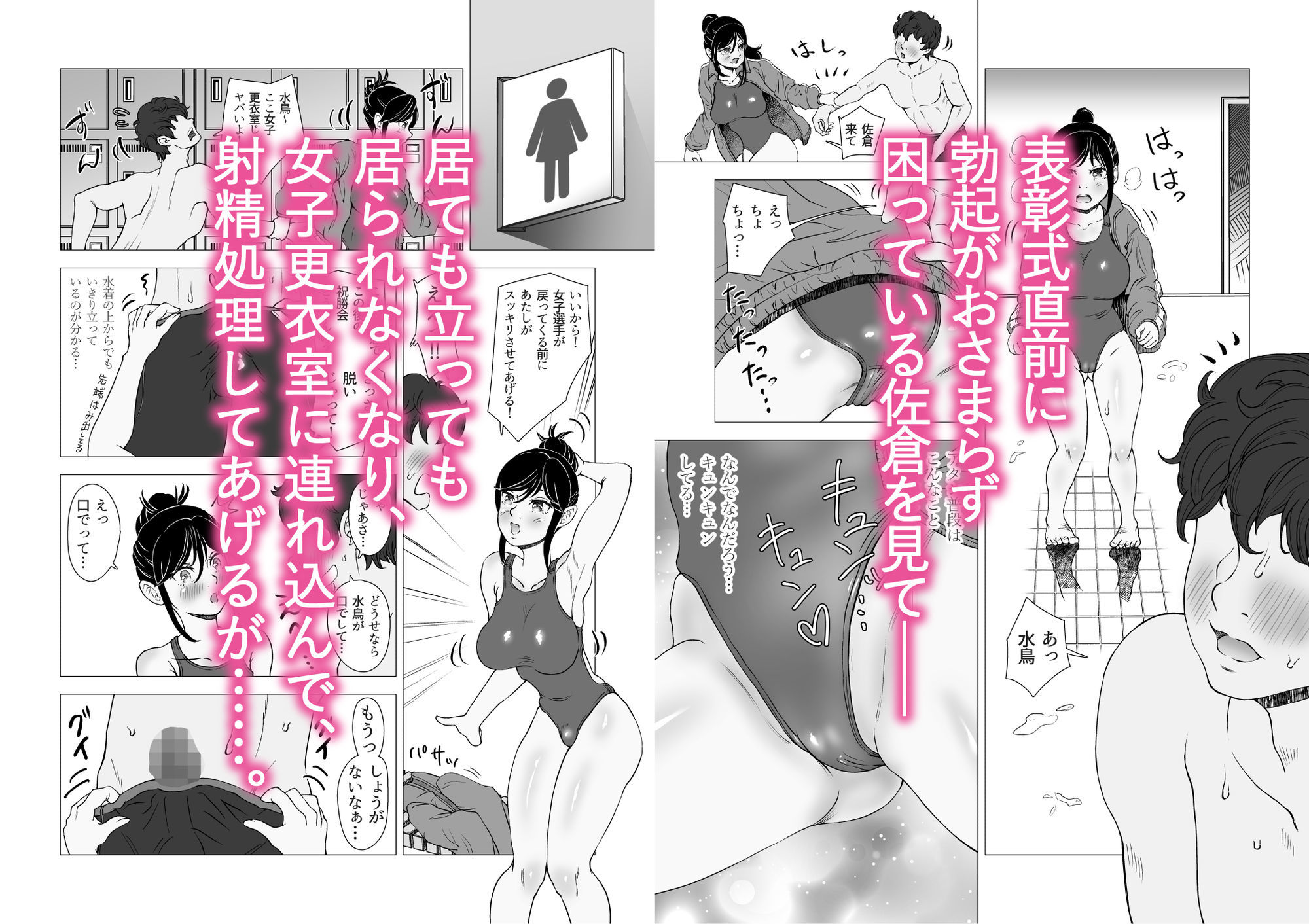 水泳部女子マネが会場でやむにやまれずごほうびエッチ！？ - サンプル画像 3