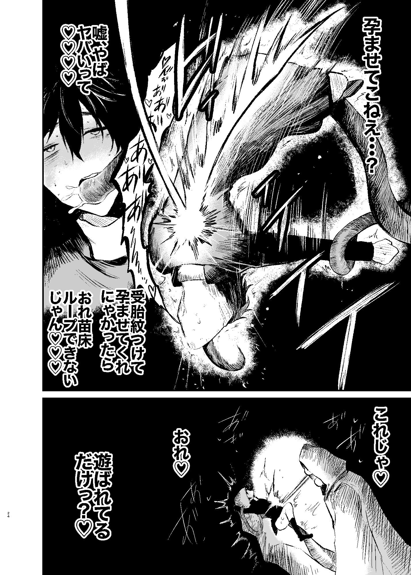 苗床ループからはじまる異世界負けモブ2話 - サンプル画像 10